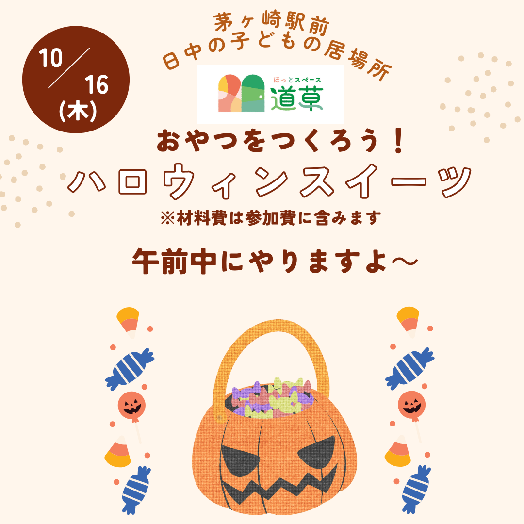 ハロウィンスイーツ.png