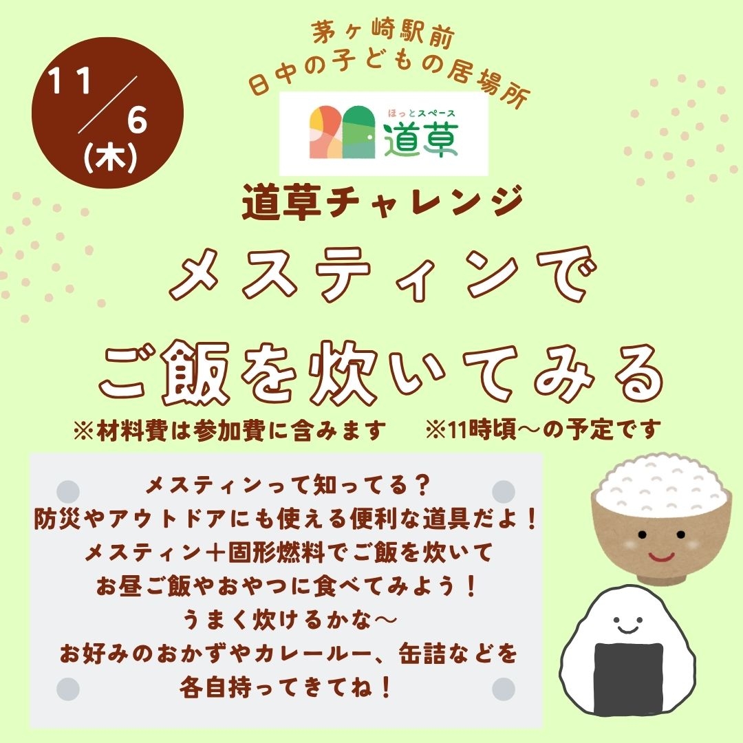 メスティンご飯.jpg