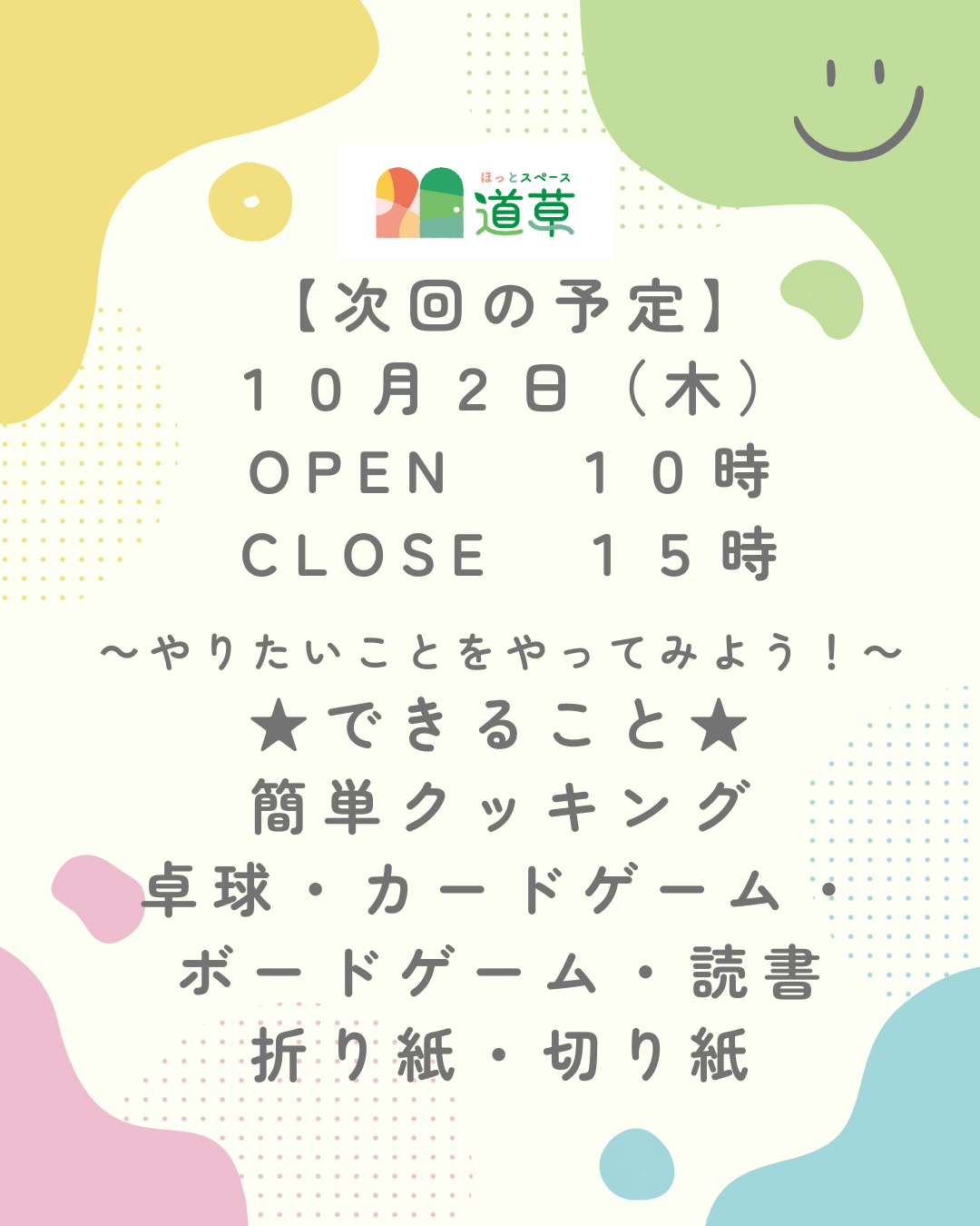 次回の道草.png