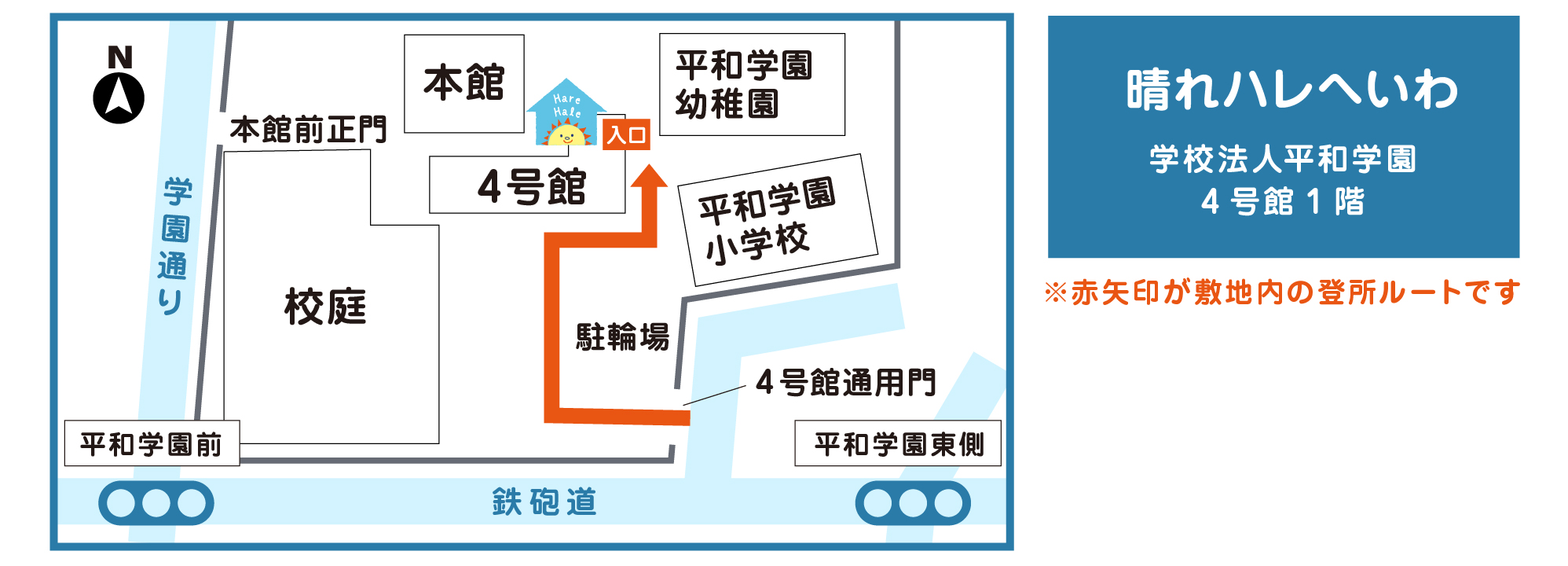 学童保育　晴れハレへいわ 校内図