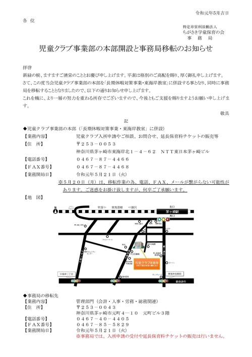 事業部開設と事務所移転のお知らせ　0106.jpg