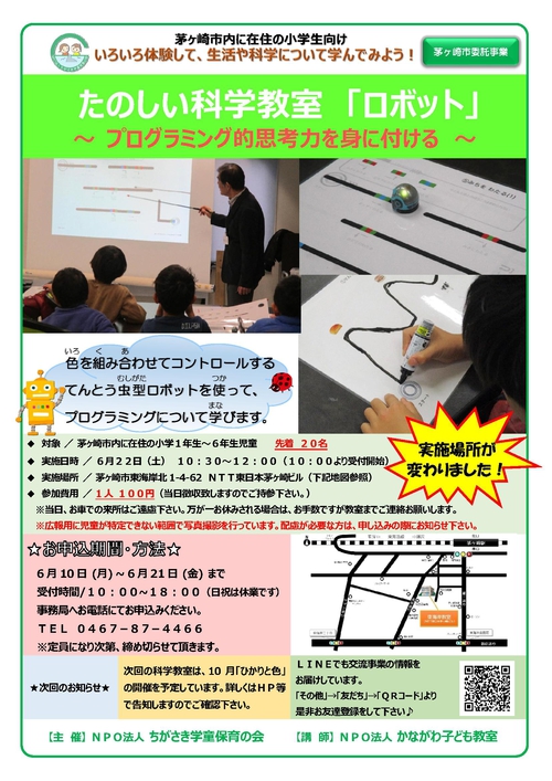 6月科学教室(ロボット).jpg