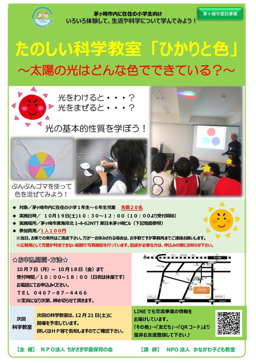 科学教室「ひかりと色」ポスター.jpg