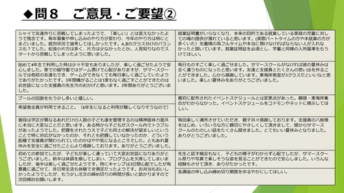 令和元年度サマースクールアンケート報告_PAGE0012.jpg