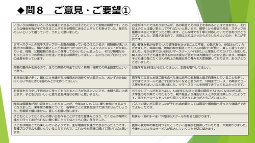 令和元年度サマースクールアンケート報告_PAGE0011.jpg