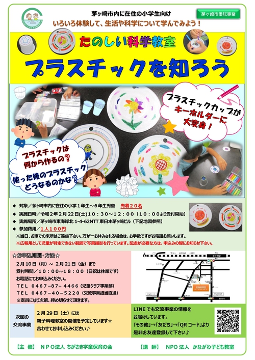 2020.2月科学教室(プラスチック).jpg