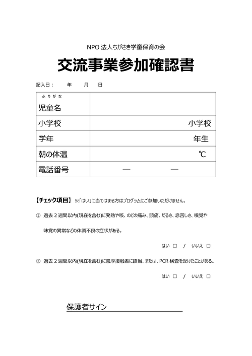 ★交流事業参加確認書PDF.jpg