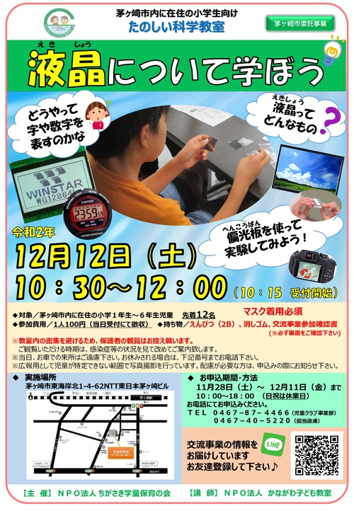 12月科学教室「液晶について学ぼう」表面.jpg