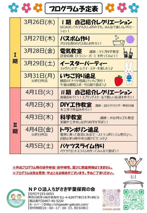 R7年スプリングスクールチラシ_page-0002.jpg