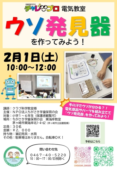 チャレプロ電気教室チラシ.jpg