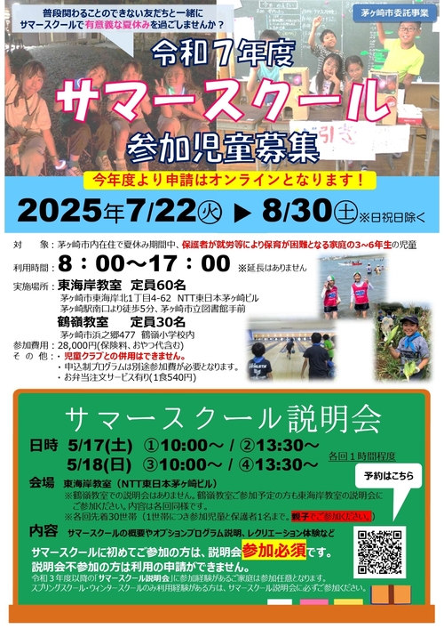 R7サマースクールチラシ_page-0001.jpg