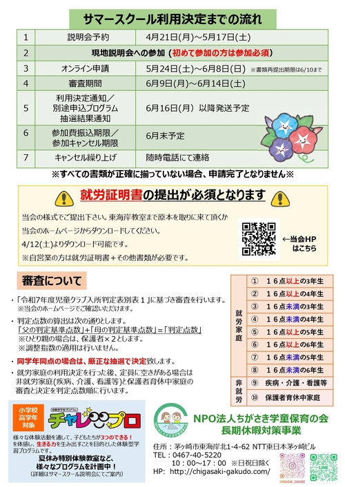 R7サマースクールチラシ_page-0002.jpg