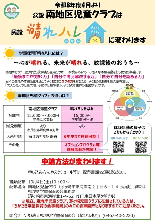 ＨＰ用晴れハレみなみ説明会用チラシ.jpg