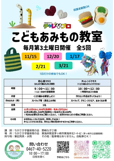 こどもあみもの教室チラシこれ!_page-0001.jpg