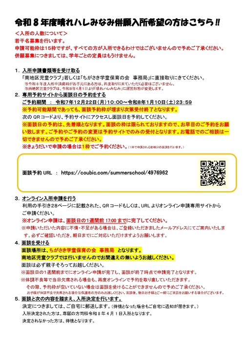 令和8年度晴れハレみなみ入所希望の方はこちら 併願用_page-0001.jpg