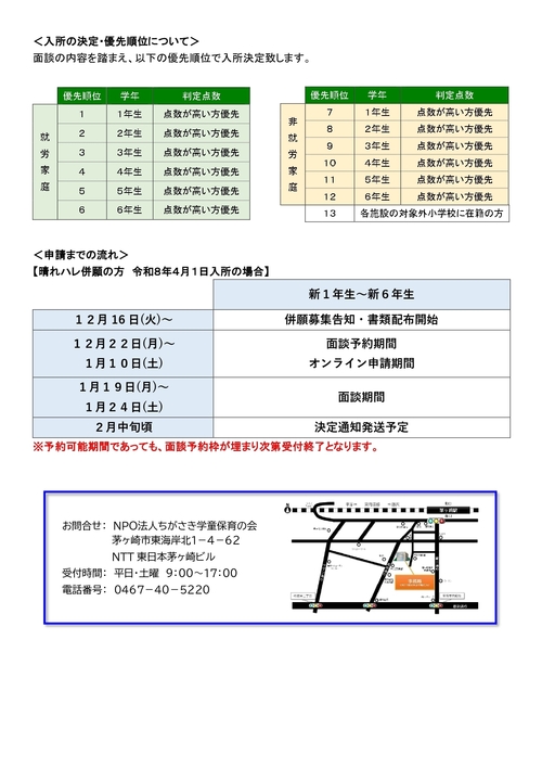 令和8年度晴れハレみなみ入所希望の方はこちら 併願用_page-0002.jpg
