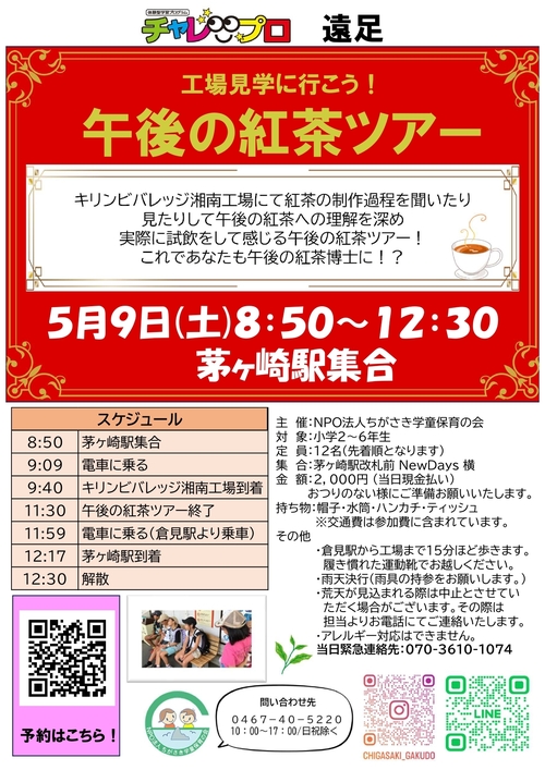 午後の紅茶ツアーチラシ_page-0001 (2).jpg