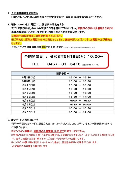 令和8年度晴れハレへいわＨＰ入所案内資料_page-0001.jpg