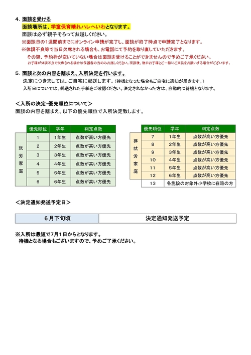 令和8年度晴れハレへいわＨＰ入所案内資料_page-0002.jpg