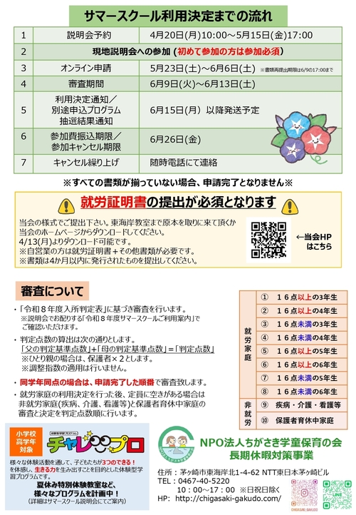 令和８年度サマースクールチラシ（当会用)裏.jpg