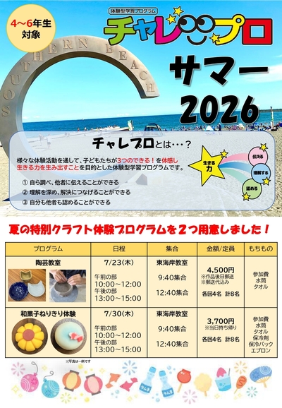 チャレプロサマー2026　チラシ_page-0001.jpg
