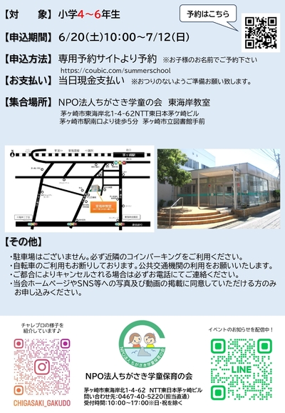 チャレプロサマー2026　チラシ_page-0002.jpg
