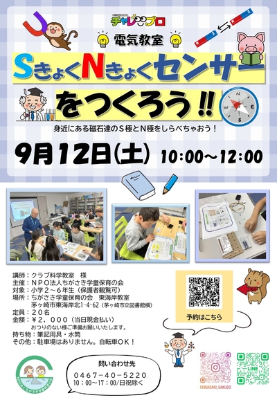 ９月チャレプロ電気教室チラシ_page-0001.jpg