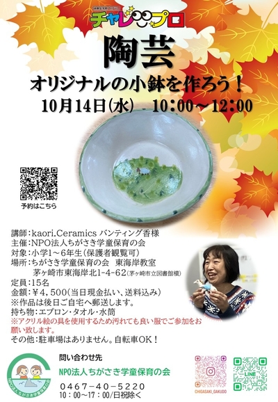 チャレプロ陶芸チラシ.jpg