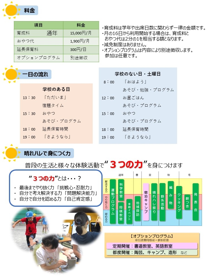 お知らせ 晴れハレへいわ 令和５年度新規児童募集のお知らせ Npo法人ちがさき学童保育の会 茅ヶ崎の児童クラブ 小学生サポート 保育園