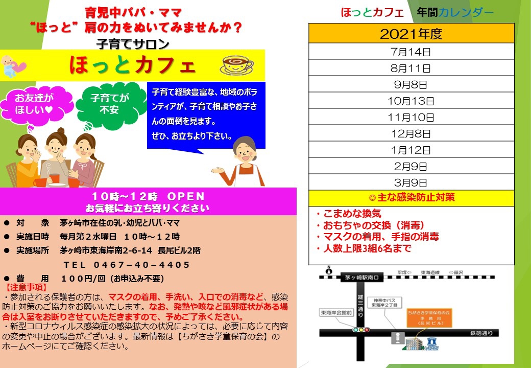 ほっとカフェカレンダーチラシ（HP).jpg