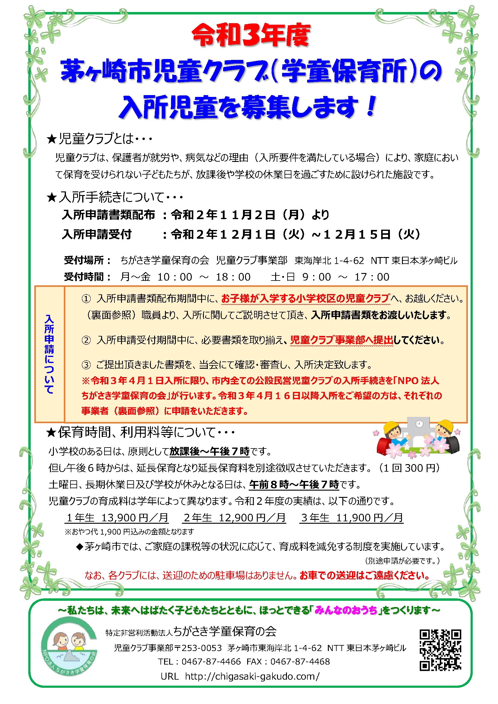 【保育課修正】（案）令和3年度チラシ（健康診断時) Ver.2_1.jpg