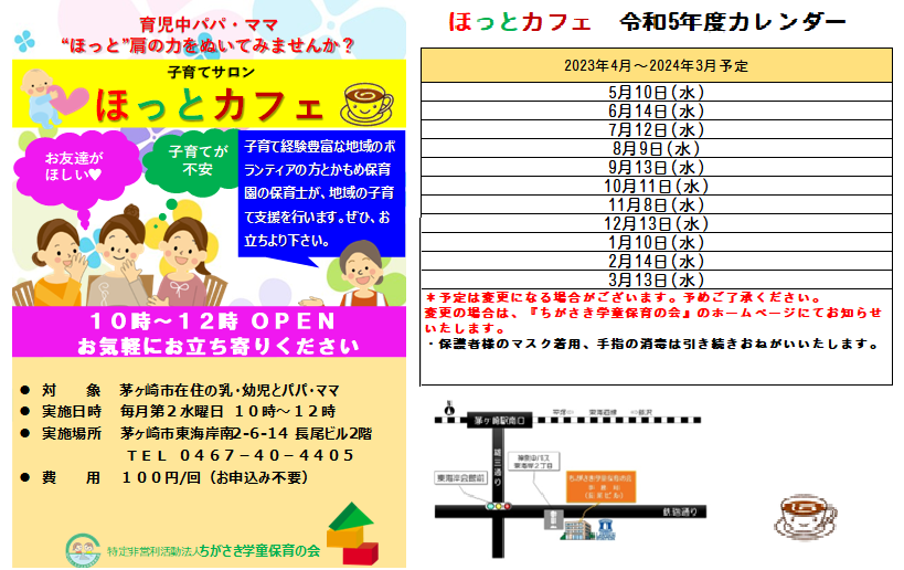 NEW　令和5年度カレンダー　ほっとカフェHP用.png