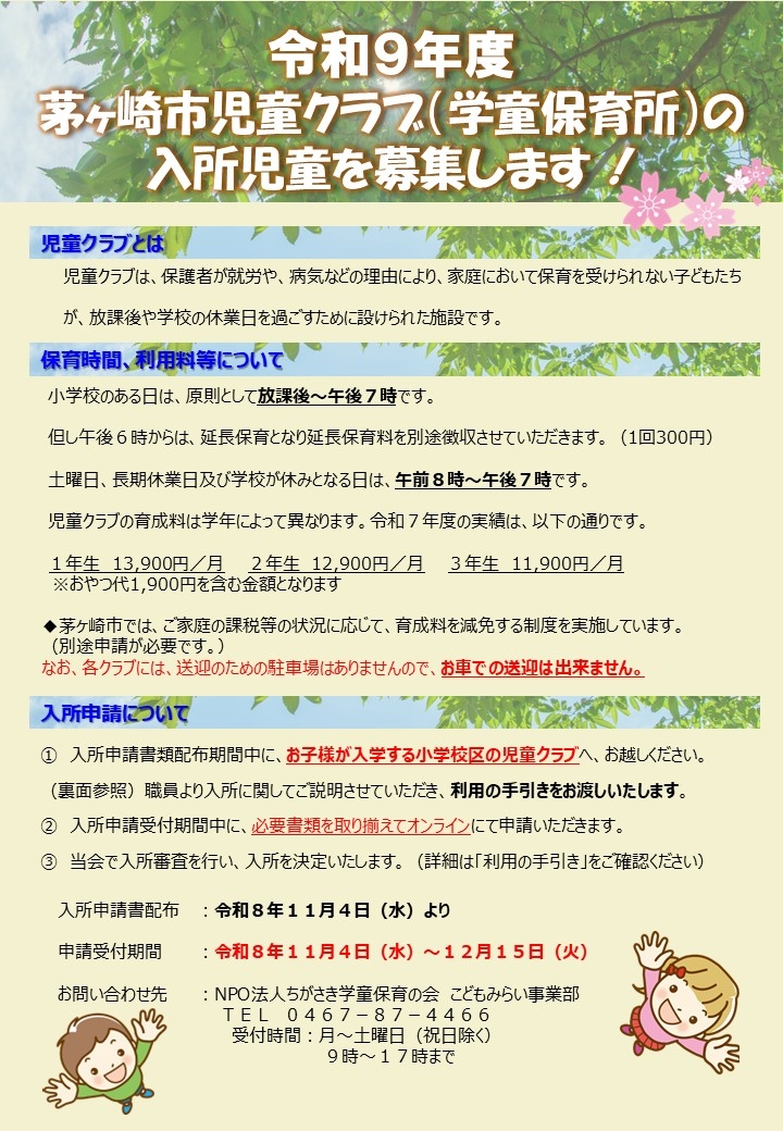 令和9年度チラシ_1.jpg