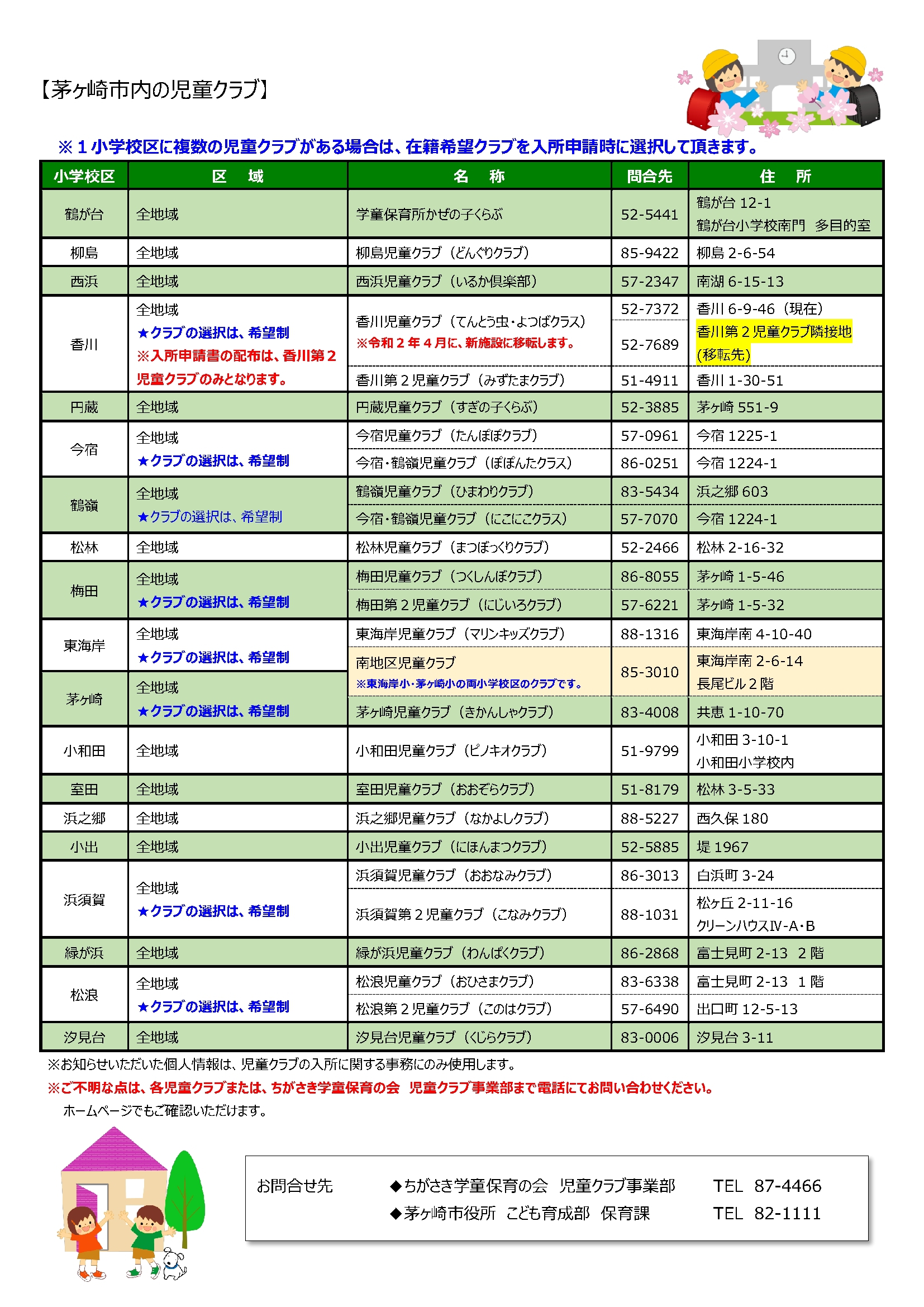 令和2年度チラシ（健康診断時)_2.jpg