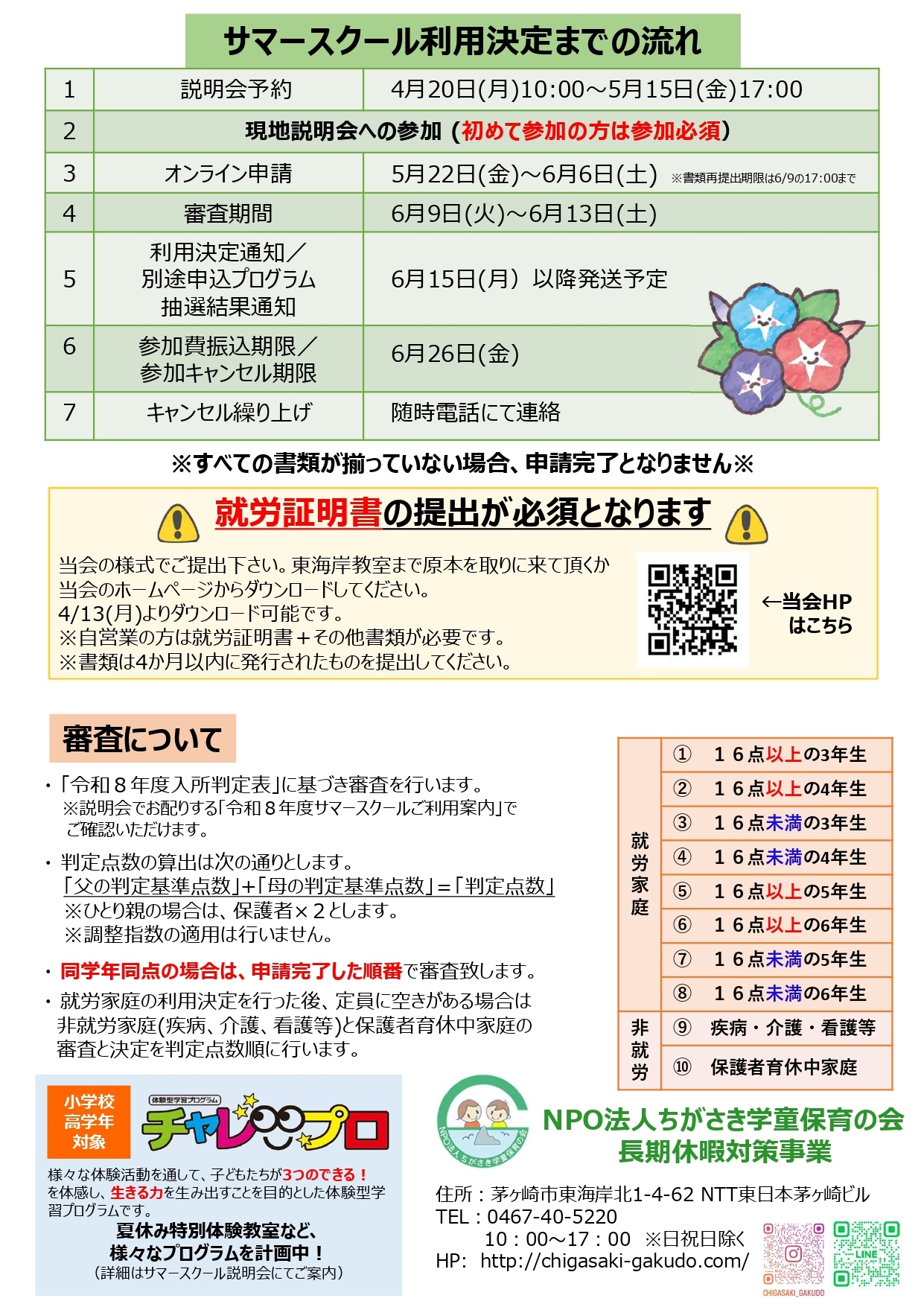 お知らせ「令和8年度サマースクール開催のおしらせ（4月15日更新