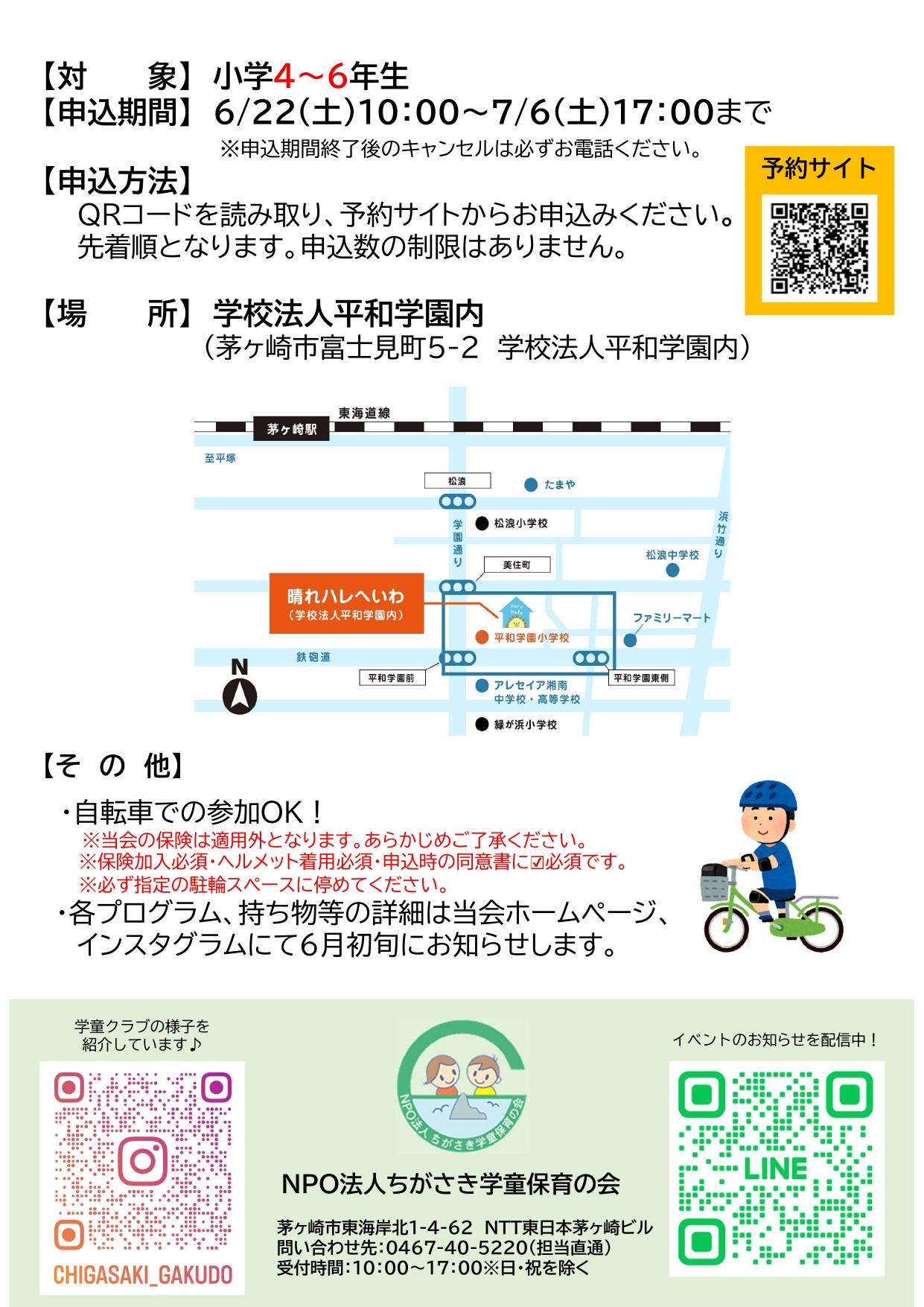 チャレプロサマー2024全体チラシ（HP用）_page-0002.jpg