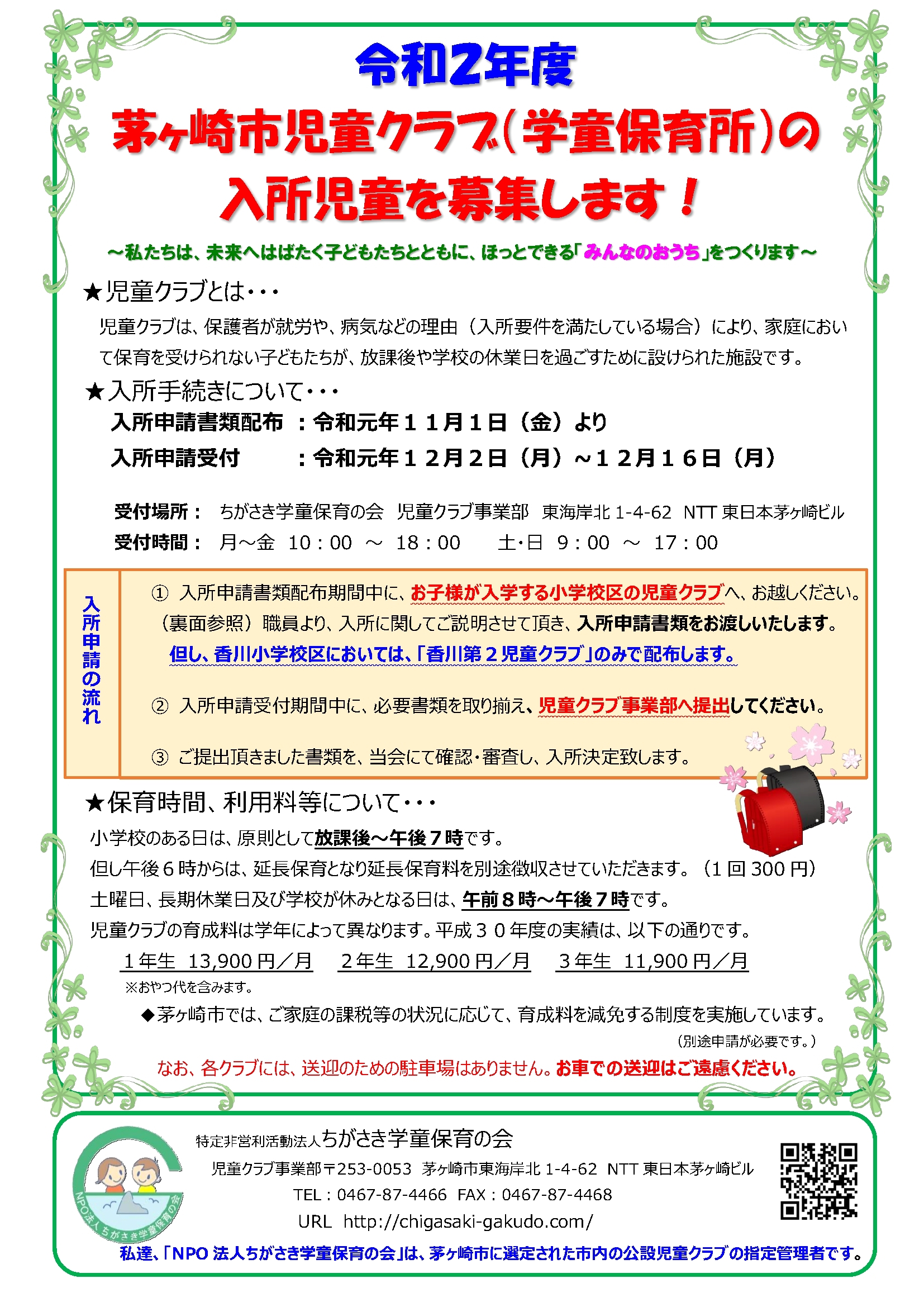 令和2年度チラシ（健康診断時)_1.jpg